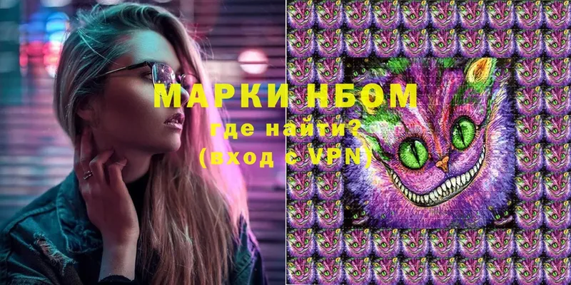 Марки N-bome 1,8мг  как найти наркотики  Амурск 